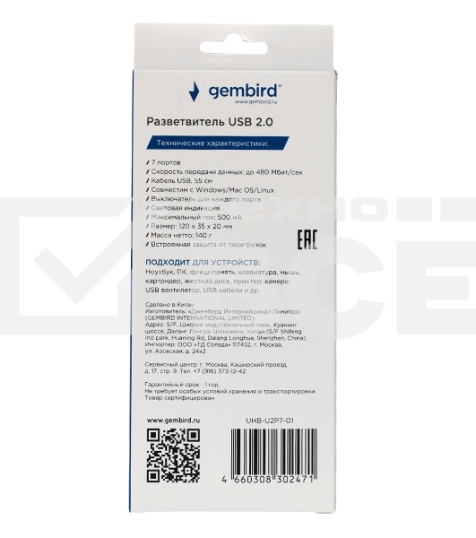 Разветвитель USB2.0 Gembird UHB-U2P7-01, 7хUSB, с доп. питанием, подсветка и выключатели, кабель USB 55см, черный, коробка