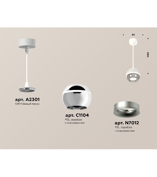 Светильник Ambrella XP1104001 PSL/SWH серебро полированное/белый песок MR16 GU5.3 LED 3W 4200K (A2301, C1104, N7012)