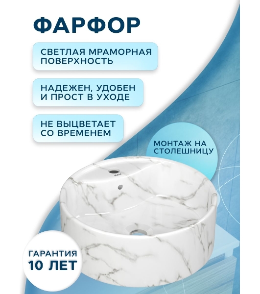 Раковина круглая накладная BAU Element D41, с отверстием под смеситель, мрамор