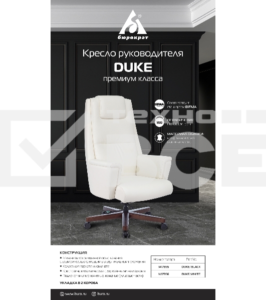 Кресло руководителя Бюрократ _DUKE белый, кожа, крестовина металл/дерево