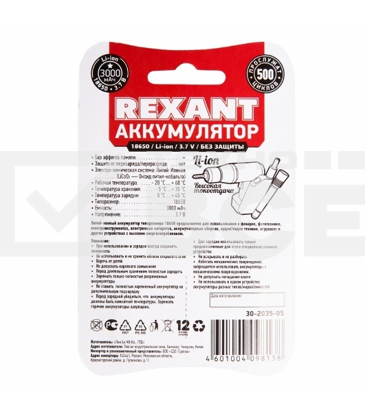 Аккумулятор Rexant 18650 unprotected Li-ion 3000 mAh 3.7 В