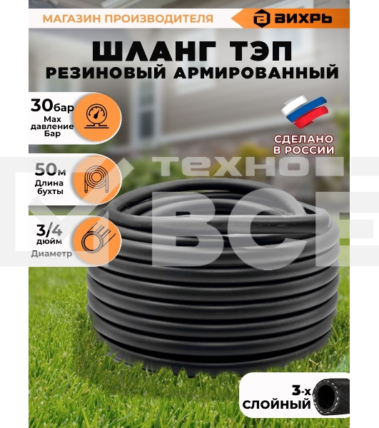 Шланг резиновый армир. 18х23-1 0-ВГ ТЭП бухта 50м черн. Вихрь 73/7/2/3