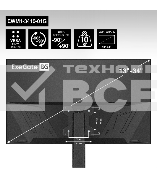 Крепление настенное ExeGate EWM1-3410-01G (кронштейн для одного монитора 13'-34', газовая пружина, VESA 75x75, 100x100, нагрузка 2-10 кг, наклон -90°/+90°, вращение 360°, черный)