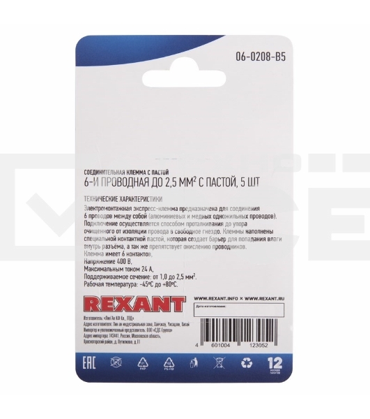 Соединительная клемма с пастой, 6-и проводная до 2,5 мм², (5шт.)  Rexant