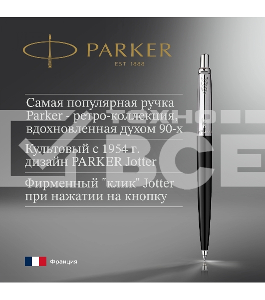 Ручка шариков. Parker Jotter Originals K60 (CW2096873) Black CT M син. черн. блистер