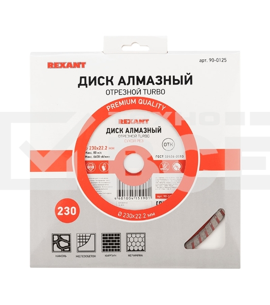 Диск алмазный отрезной Turbo 230x22.2 мм  90-0125  Rexant