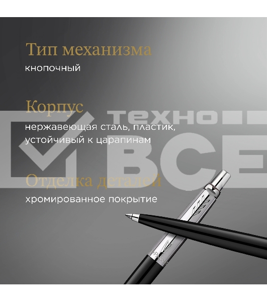 Ручка шариков. Parker Jotter Originals K60 (CW2096873) Black CT M син. черн. блистер