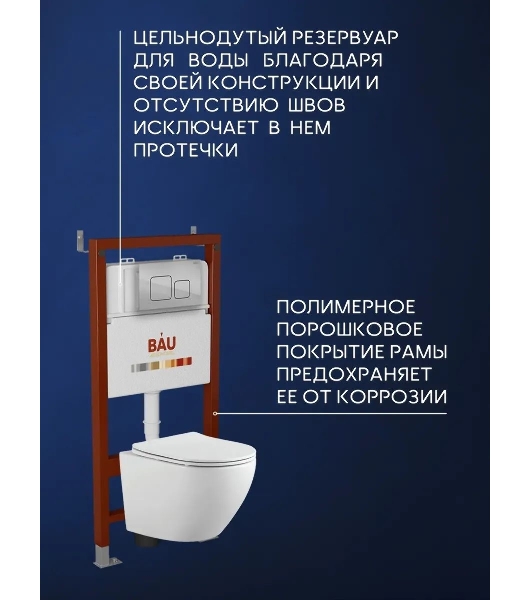 Комплект BAU 6 в 1: инсталляция BAU PRO, унитаз подвесной безободковый Bau Dream 53, сиденье дюропласт микролифт, клавиша BAU Soul, хром