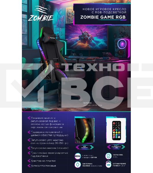 Кресло игровое Zombie GAME RGb черный эко.кожа/ткань крестов. пластик