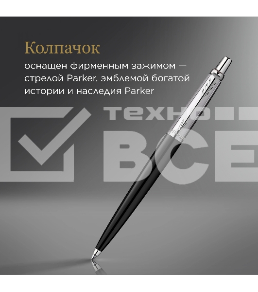 Ручка шариков. Parker Jotter Originals K60 (CW2096873) Black CT M син. черн. блистер
