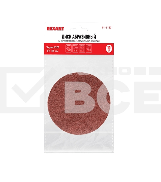 Диск абразивный на ворсовой основе на липучке, без отверстий, P 320, 125 мм, 10 шт. REXANT