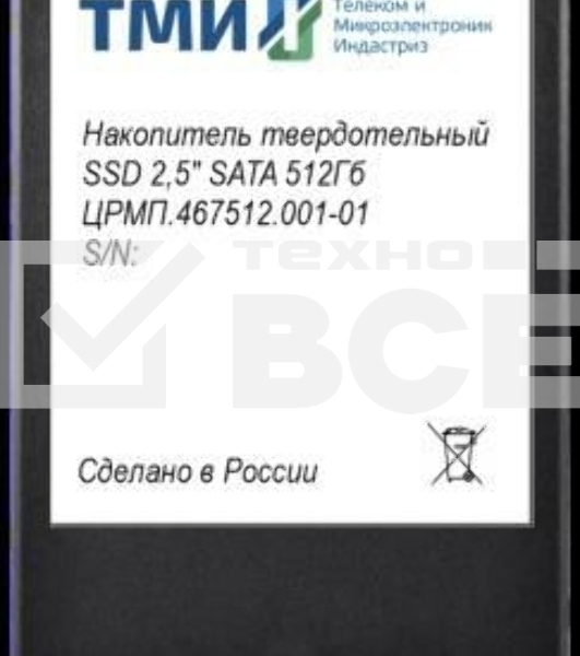 Накопитель SSD ТМИ ЦРМП.467512.001-01, 512Gb, SATA III, 2.5