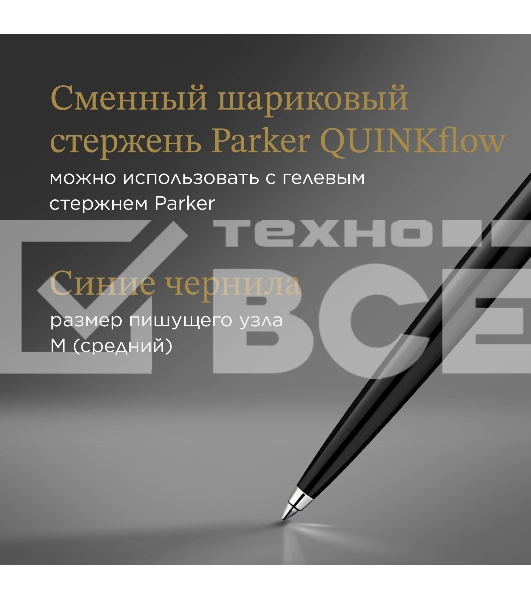 Ручка шариков. Parker Jotter Originals K60 (CW2096873) Black CT M син. черн. блистер