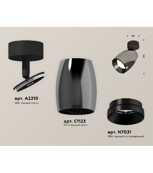 Комплект поворотного светильника Ambrella light XM1123001 DCH/SBK/PBK черный хром/черный песок/черный полированный MR16 GU5.3 (A2210, C1123, N7031)