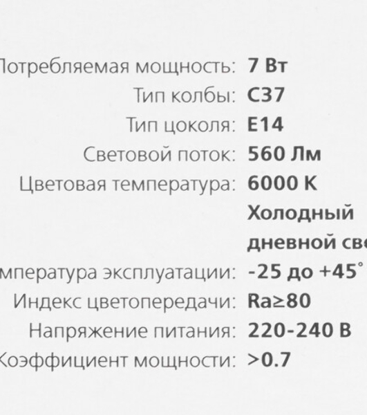 Лампа светодиодная Smartbuy 7W/6000/E14 (SBL-C37-07-60K-E14)