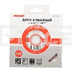 Диск алмазный отрезной Turbo 125x22.2 мм 90-0121 Rexant, фото4
