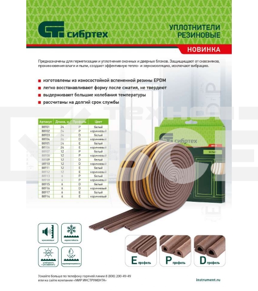 Уплотнитель резиновый Сибртех, 6 м, профиль 
