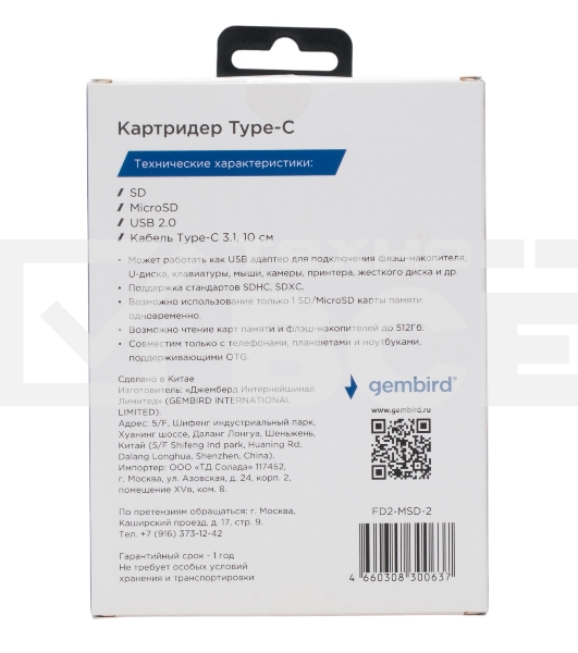 Картридер Type-C (2.0) Gembird FD2-MSD-2, 3в1: SD, TF (MicroSD), USB2.0, кабель 10см, белый