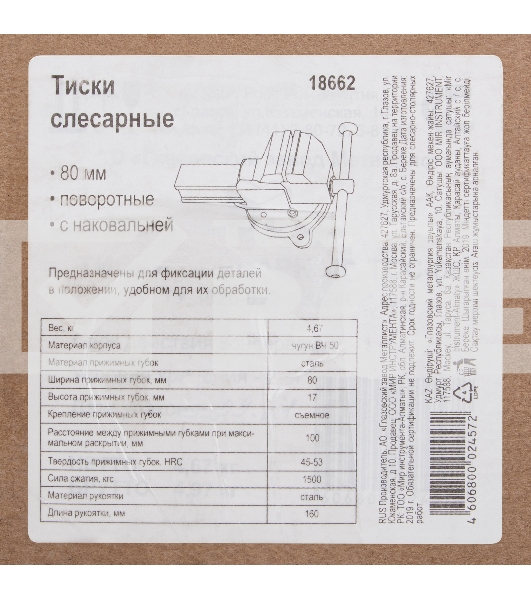 Тиски Россия слесарные,80 мм,поворотные 18662