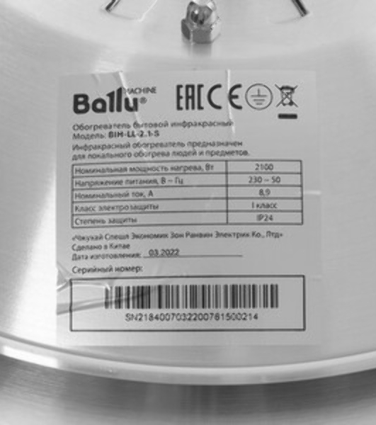 Обогреватель инфракрасный Ballu BIH-LL-2.5-B НС-1717424