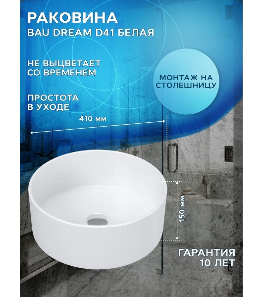 Тумба Bau Dream Blackwood 50 с дверцей, раковина BAU Dream круглая D41, выпуск клик клак, черный