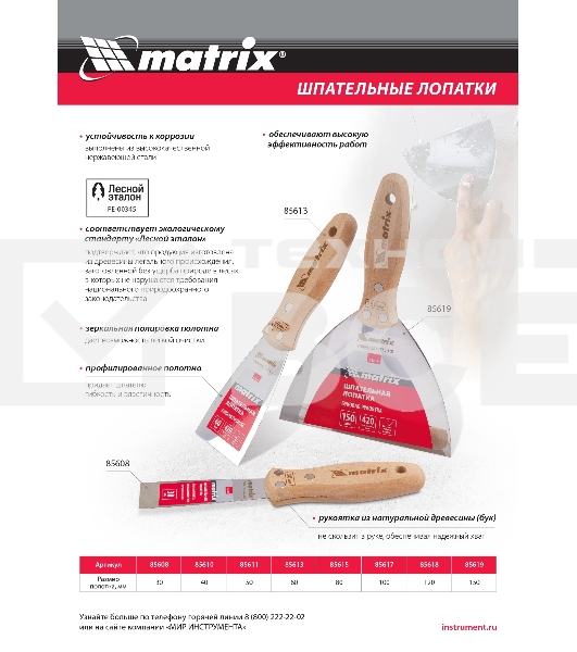 Шпательная лопатка MATRIX из нержавеющей стали, 120 мм, буковая рукоятка, EFP