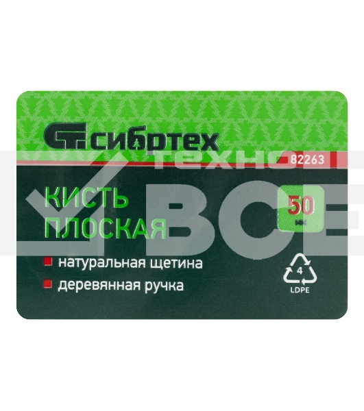 Кисть плоская 50 мм, натуральная щетина, деревянная ручка Сибртех
