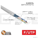 Кабель витая пара Rexant F/UTP, CAT 5e, PVC нг(А)-LS, 4х2х0,52мм, 4PR, 24AWG, INDOOR, SOLID, серый, 305м, РФ, фото4