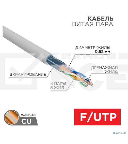 Кабель витая пара Rexant F/UTP, CAT 5e, PVC нг(А)-LS, 4х2х0,52мм, 4PR, 24AWG, INDOOR, SOLID, серый, 305м, РФ