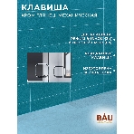 Комплект BAU 6 в 1: усиленная инсталляция BAU IDEAL, унитаз подвесной безободковый вихревой Bau Nimb Hurricane3, сиденье дюропласт микролифт, клавиша BAU Strike, хром, фото11
