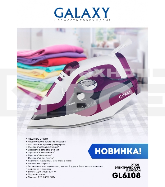 Утюг Galaxy Line GL 6108, бордовый с белым, паровой, 2400 Вт, постоянный пар 50 г/мин, паровой удар 230 г/мин, функции: автоотключение, самоочистка, антикапля, антинакипь, вертикальное отпаривание, индикатор автоотключения, индикатор нагрева, функция увла