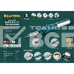 Набор KRAFTOOL 