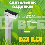 Светильник садовый LAMPER Урбан LED с солнечной панелью и аккумулятором, фото4