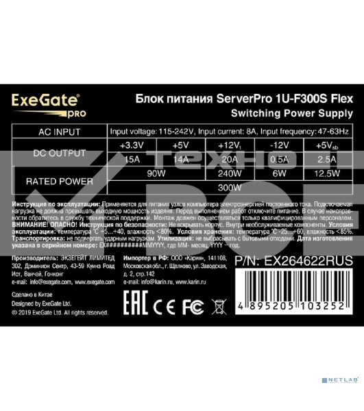 Блок питания серверный ExeGate EX264622RUS 300W ExeGate (ServerPRO-1U-F300S) унив. для Flex1U, 24pin, 4pin,3xSATA, 2xIDE