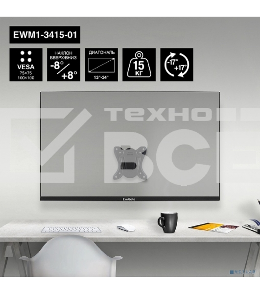 Крепление настенное ExeGate EWM1-3415-01 (кронштейн для одного монитора 13'-34', VESA 75x75, 100x100, макс. нагрузка 15 кг, наклон -8°/+8°, поворот -17°/+17°, расстояние до стены 73мм, черный)