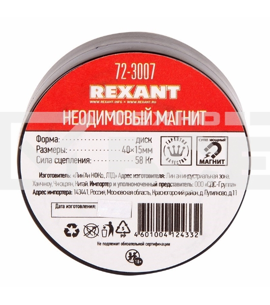 Неодимовый магнит диск 40х15мм сцепление 58 Кг Rexant