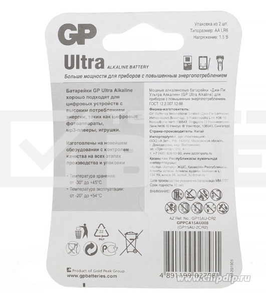 Батарейка GP 15AU-CR2 Ultra AA 2 шт. уп