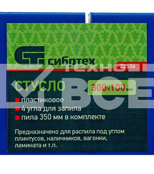 Стусло СИБРТЕХ пластиковое синее,4 угла для запила+пила 350ммСИБРТЕХ 22536