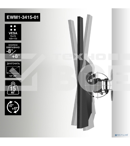 Крепление настенное ExeGate EWM1-3415-01 (кронштейн для одного монитора 13'-34', VESA 75x75, 100x100, макс. нагрузка 15 кг, наклон -8°/+8°, поворот -17°/+17°, расстояние до стены 73мм, черный)