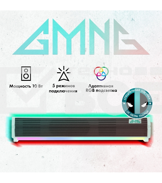 Саундбар GMNG GG-SP100UB 2.0 10Вт белый
