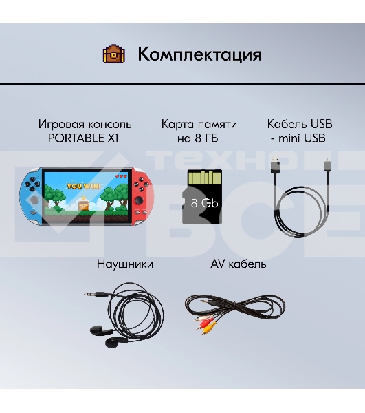 Игровая консоль KingPrice Portable X1 красный/синий