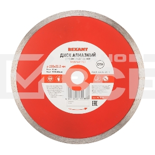 Диск алмазный отрезной сплошной 230x22.2 мм  90-0115  Rexant