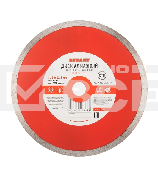 Диск алмазный отрезной сплошной 230x22.2 мм  90-0115  Rexant