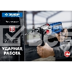 Дрель ударная Зубр ДУ-П850-2 ЭРМК 850Вт ключевой реверс (кейс в комплекте), фото13