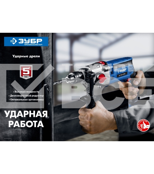 Дрель ударная Зубр ДУ-П850-2 ЭРМК 850Вт ключевой реверс (кейс в комплекте)