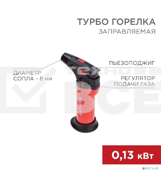 Турбо горелка GT-11, заправляемая, красная Rexant