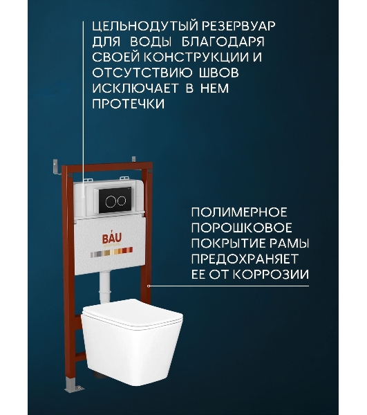 Комплект BAU 6 в 1: инсталляция BAU PRO для подвесного унитаза, унитаз подвесной безободковый вихревой со скрытым сливом Bau Stil Hurricane-5, сиденье быстросъемное микролифт, кнопка смыва BAU Dream , черная матовая