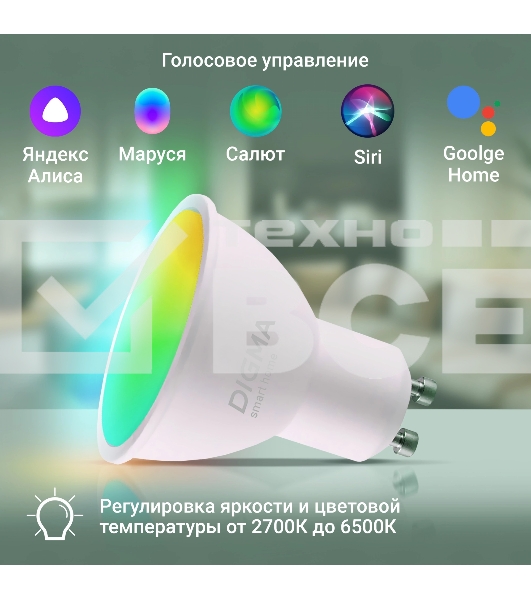 Умная лампа Digma DiLight L1 GU10 5Вт 400lm Wi-Fi (DLL1GU10)