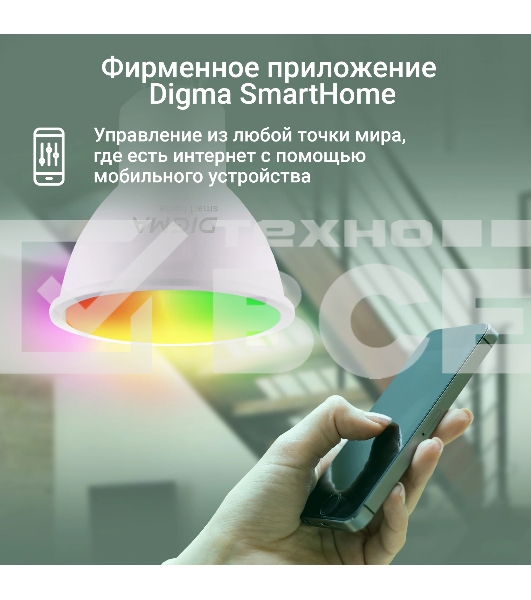 Умная лампа Digma DiLight L1 GU10 5Вт 400lm Wi-Fi (DLL1GU10)