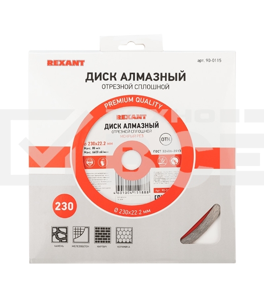 Диск алмазный отрезной сплошной 230x22.2 мм  90-0115  Rexant